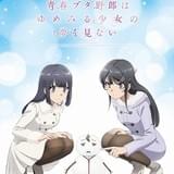 「青春ブタ野郎はゆめみる少女の夢を見ない」水瀬いのりが2人の翔子を演じ分ける特報公開