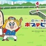 JRA×ポプテピピック「ポプテピ記念2」サイトオープン 高速紙芝居「ヘルシェイク矢野篇」公開
