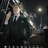 「囀る鳥は羽ばたかない」今冬に劇場アニメ化 フジテレビのBLレーベル第1弾作品