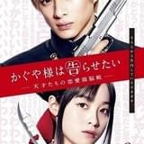 平野紫耀&橋本環奈、隠し切れない恋心 実写「かぐや様は告らせたい」ティザービジュアル完成