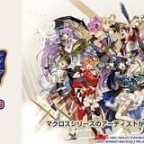 「マクロス」歴代アーティストが集結する「MACROSS CROSSOVER LIVE」ライブビューイング開催決定