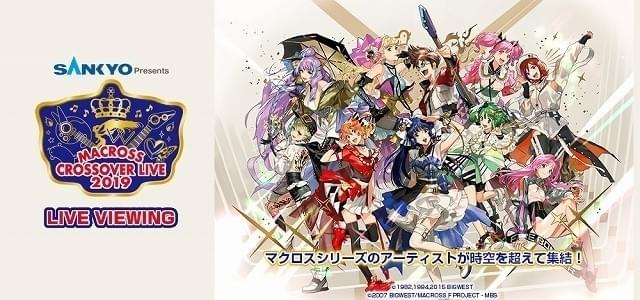 マクロス」歴代アーティストが集結する「MACROSS CROSSOVER LIVE