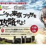 「進撃の巨人」がダイバーシティ東京をジャック中 エレンの館内放送、スタンプラリー実施