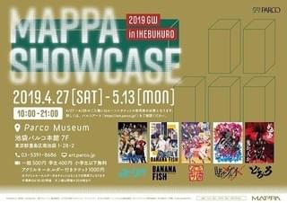 MAPPA企画展がリニューアル 「ユーリ!!! on ICE」「ゾンビランドサガ」などの新展示多数