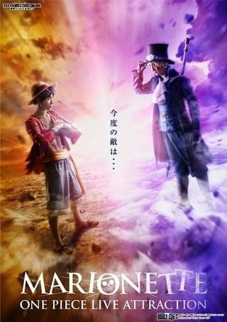 「ONE PIECE」エンタテインメントショーの新作公演