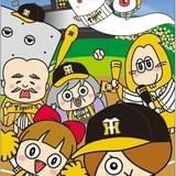 阪神タイガースと「ゆる~い鬼太郎」がコラボ 「鬼太郎デー」5月3日にオリジナルグッズ発売