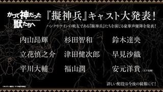 追加キャスト9人一挙発表