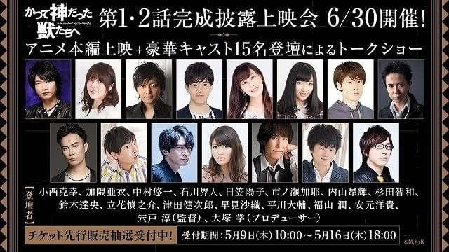 杉田智和、鈴木達央、福山潤らが“擬神兵”に 「かつて神だった獣たちへ 杉田智和、鈴木達央、福山潤らが“擬神兵”に 「かつて神だった獣たちへ