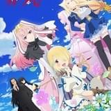 「魔王様、リトライ!」戦士ミカン役に生天目仁美、男の娘魔法使いユキカゼ役に徳井青空