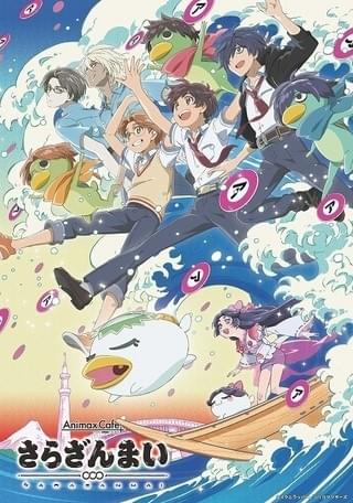 【春番組イベントまとめ】「さらざんまい」「鬼滅の刃」SPイベント＆コラボカフェ 「キャロチュー」ライブも