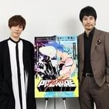 松山ケンイチ&早乙女太一、今石洋之×中島かずき「プロメア」で叫び、もがき、燃えた!