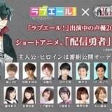 「配信勇者」ショートアニメ化 主人公&ヒロインは若手声優20人の公開オーディションで決定