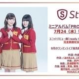 「Study」初のミニアルバム発売 「鳥の詩」の折戸伸治ら美少女PCゲーム音楽クリエイターが参加