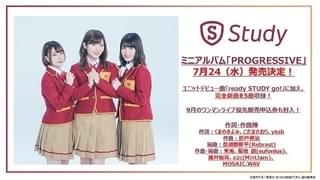 「Study」初のミニアルバム発売 「鳥の詩」の折戸伸治ら美少女PCゲーム音楽クリエイターが参加