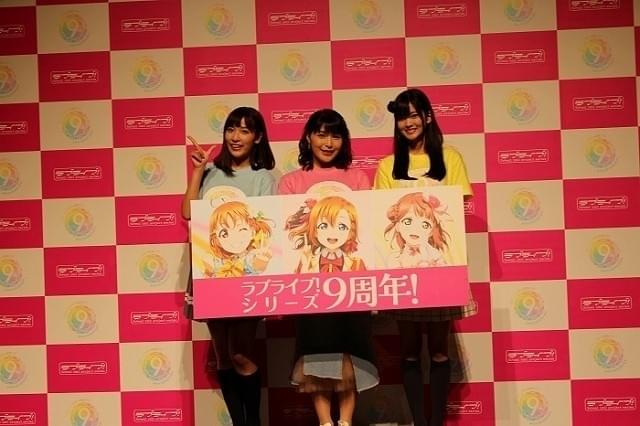 ラブライブ！」9周年発表会、新田恵海が3年ぶりμ's復活に「胸アツです