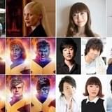 「X-MEN」最終章、日本語版声優に能登麻美子&木村良平&内田夕夜&三木眞一郎ら