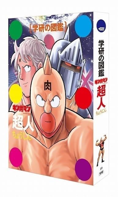 約700の超人を1体ずつ分類・解説した「学研の図鑑 キン肉マン『超人