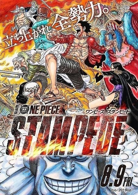 尾田栄一郎が描き下ろし「ONE PIECE STAMPEDE」ポスターでオールスター