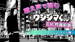 “コワモテ”「ウシジマくん」を竹達彩奈がキュートに表現