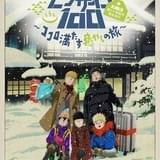 温泉旅館でモブたちが記念写真「モブサイコ100」OVAキービジュアル公開
