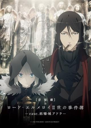 松下優也、青野紗穂出演の音楽劇「ロード・エルメロイII世の事件簿」12月から4都市で上演