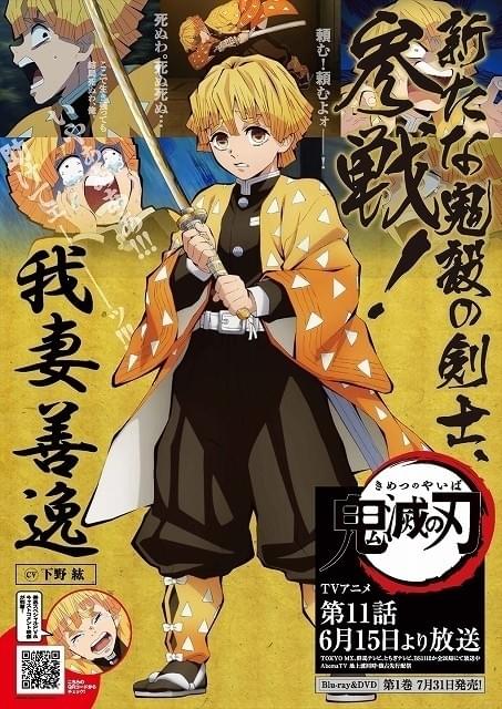 鬼滅の刃」鼓の鬼・響凱役に諏訪部順一 我妻善逸の本格登場を記念した 鬼滅の刃」鼓の鬼・響凱役に諏訪部順一 我妻善逸の本格登場を記念した