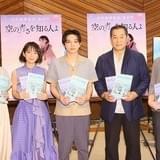 劇場アニメ「空の青さを知る人よ」に吉沢亮、吉岡里帆、若山詩音が出演 松平健は大物演歌歌手役