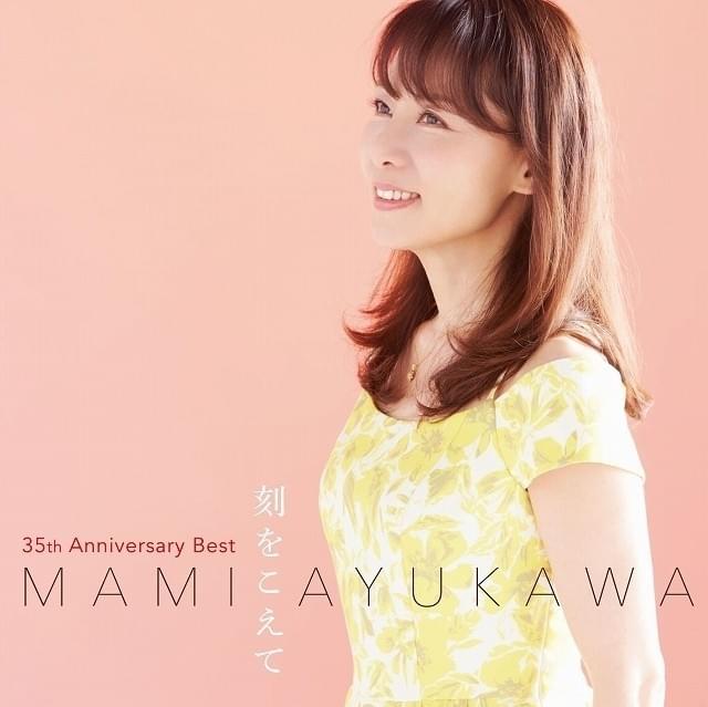 鮎川麻弥35周年記念アルバム、ファン投票による収録曲決定 自身が作詞