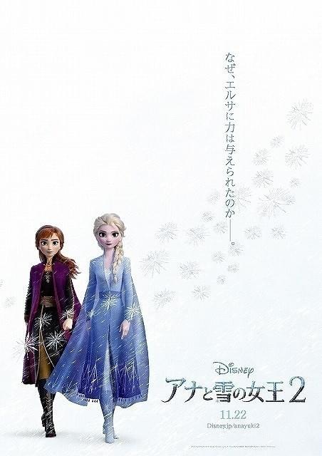 エルサの魔法の力をめぐる壮大な物語が幕を開ける…「アナと雪の女王2