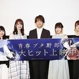 「青春ブタ野郎」劇場版に東山奈央は「一片の悔いなし」 TVシリーズが7月から再放送決定