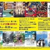 下北沢トリウッドでアニメ特集 「若おかみ」「きみ声」ほかレア作品ふくむ14作を上映