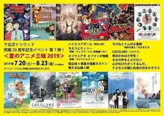 下北沢トリウッドでアニメ特集 「若おかみ」「きみ声」ほかレア作品ふくむ14作を上映
