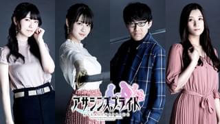 「アサシンズプライド」今秋放送決定 主演に小野友樹＆楠木ともり、石川由依と薮内満里奈も出演