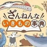 ショートアニメ「ざんねんないきもの事典」新作8エピソードが今夏、Eテレで放送