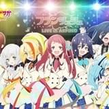 「ゾンビランドサガ」佐賀凱旋ライブのライブビューイングで限定映像上映