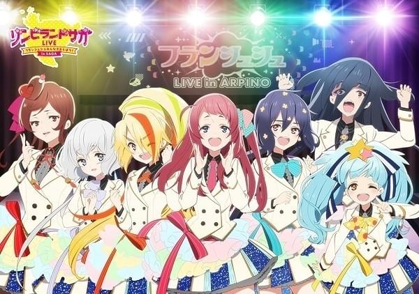 ゾンビランドサガ」佐賀凱旋ライブのライブビューイングで限定映像上映
