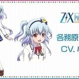 「Z/X Code reunion」メインキャストに小倉唯、内田彩ら 末田宜史監督×パッショーネ制作