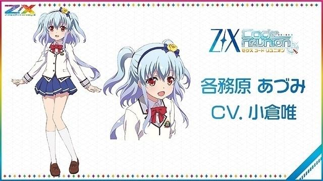 Z/X Code reunion」メインキャストに小倉唯、内田彩ら 末田宜史監督