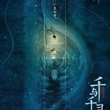 中国版ポスタービジュアル