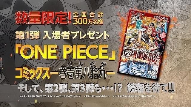ONE PIECE STAMPEDE」予告完成 オールスターによる“奇跡の共同戦線