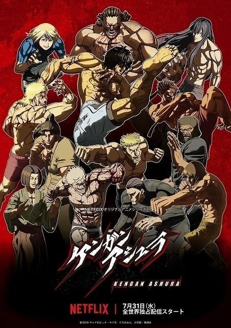 ケンガンアシュラ」一条和矢、楠大典、小山力也ら15人出演決定 闘技者