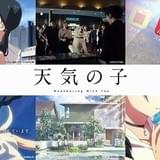 「天気の子」冒頭シーンを「君の名は。」放送内で初披露 パートナー企業との新撮コラボCMも公開