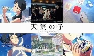 CM中も目がはなせない、「君の名は。」地上波放送