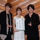 宮野真守&細谷佳正“親友声優”ぶりアピール 瀬戸麻沙美は「ちはやふる3」に意欲満々