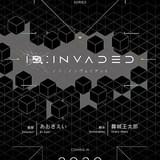あおきえい×舞城王太郎のオリジナル新作「ID:INVADED」発表 謎につつまれた予告PV公開