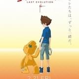太一たちの物語がフィナーレへ 劇場版デジモン「LAST EVOLUTION 絆」20年2月公開決定