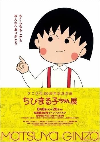 さくらももこ　ちびまる子ちゃん　友蔵　セル画　貴重 レア！ちびまる子ちゃん さくらももこ セル画 ちびまる子ちゃん セル画
