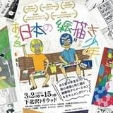 漫画家を目指す男の半生を描く短編アニメ「ある日本の絵描き少年」 YouTubeで無料公開