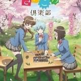 「放課後さいころ倶楽部」10月放送開始 監督は今泉賢一、アニメーション制作はライデンフィルム