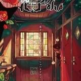 「地縛少年花子くん」2020年に放送決定 監督は「がっこうぐらし!」の安藤正臣